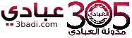 العبادي