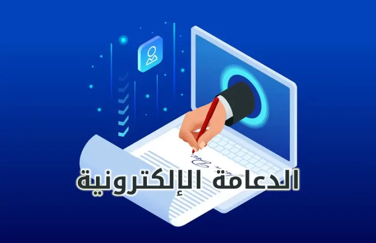 الدعامة-الإلكترونية
